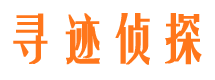 浮梁市私家侦探